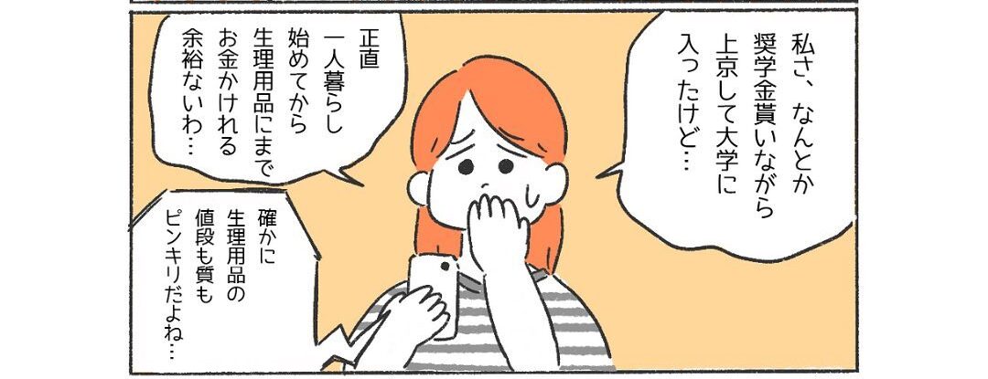 「トイレットペーパーで代用」生理用品を”節約”する友人…→後日、調べてみると”予想外な事実”が判明！！