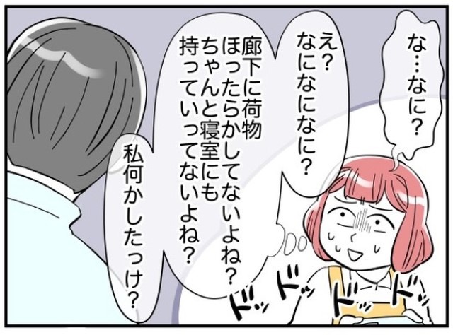 妻「え？なに？私何かしたっけ？」帰宅すると夫から圧を感じて…→次の瞬間、夫が“ほんの数秒の行動”にケチを！？