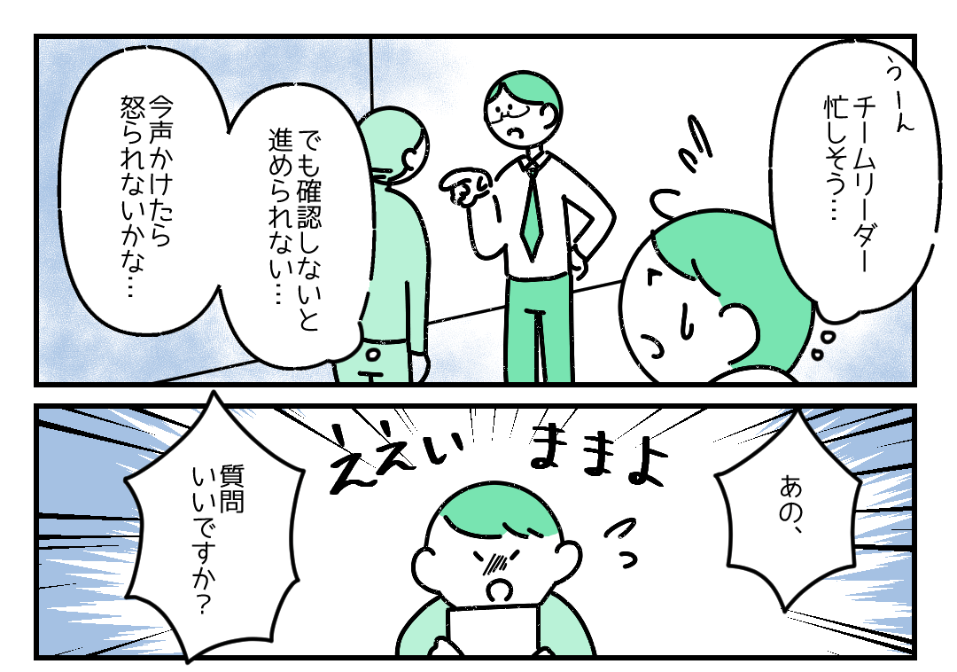 「怒られたらどうしよう…」忙しそうにする上司。声をかけてみると…→負い目を感じさせない反応とは！？