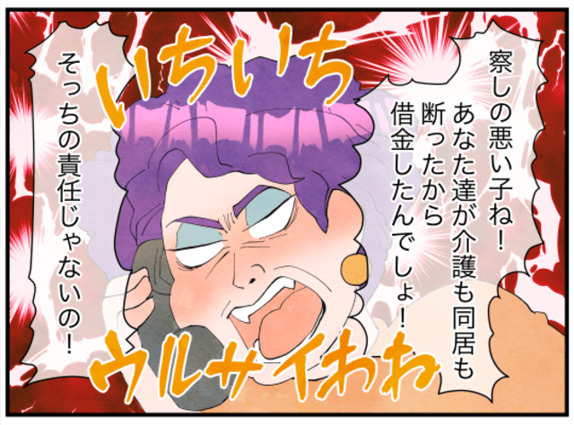 「そっちの責任じゃないの！」義母の借金を押し付けてくる伯母。納得できない理屈を聞いた嫁は！？