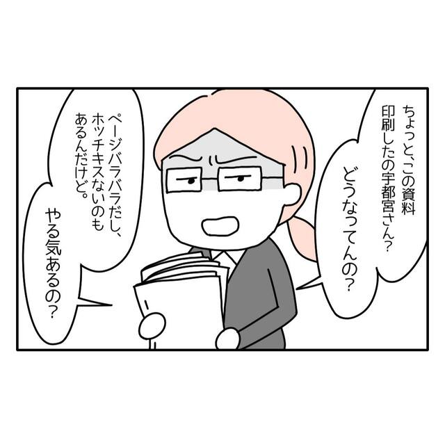 上司「どうなってんの？やる気あるの？」会社でまた叱責され…→「あれ…？」突如自分の身に起こった現象に衝撃！