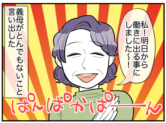 義母「明日から働きに出ます！」事前に”相談もなく”決めた義母。次の瞬間⇒嫁「私が全部ですか！？」義母からの【まさかの家事押し付け】に絶句！