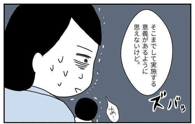 「割に合わないんじゃない？」“意義のある”新規事業の成果を役員報告会で発表…→しかし、批判的な空気になり！？