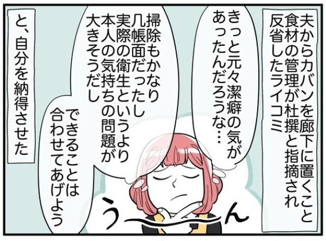 食材の入ったカバンを廊下に置くと怒る夫。試行錯誤するも…→夫の冷たい発言に「えぇ〜？」