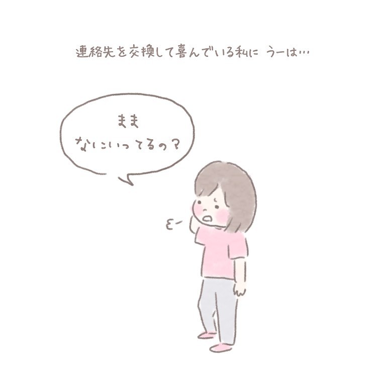 連絡先を聞かれ喜ぶママ…→すると娘が「ママ、何言ってるの？」娘のひと言にハッとさせられる…！