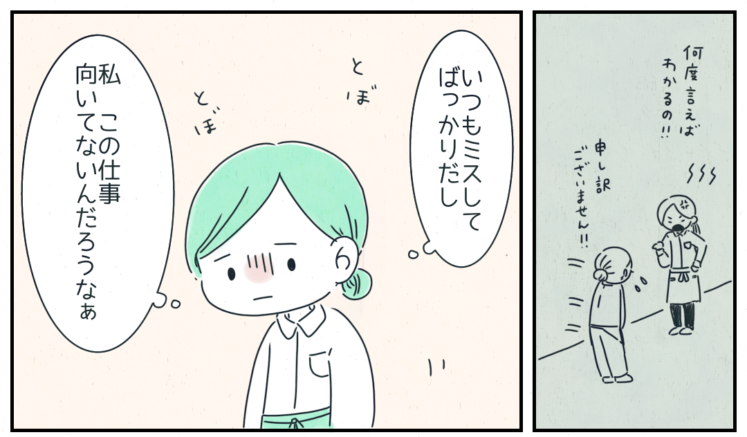 仕事でミス…「この仕事向いてないのかな？」落ち込んでいたら…同僚がくれた言葉に『心が軽くなりました』