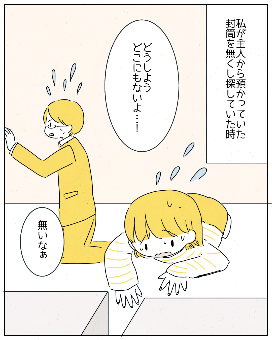 「どこにもない…」大事な封筒をなくしてしまった！すると、まさかの“愛犬”が！？