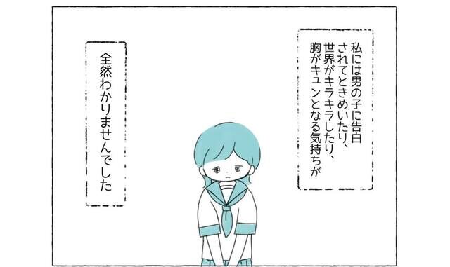 ”少女漫画にキュン”とすることに違和感。その後、判明した自分の『特性』に…「思いもしなかった」