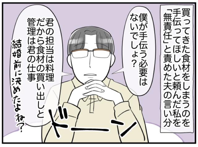 夫「僕が手伝う必要はないでしょ？」家事分担を意地でも曲げない夫…→反論すると、さらにネチネチ攻撃が！？