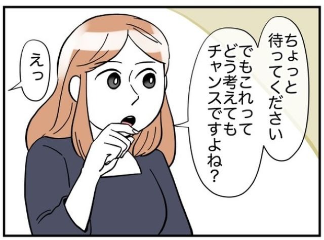 「これってチャンスですよね？」本社の監査もサボるお局に、頭を悩ませる社員たち。しかし、これが”絶好のチャンス”だと気づき？