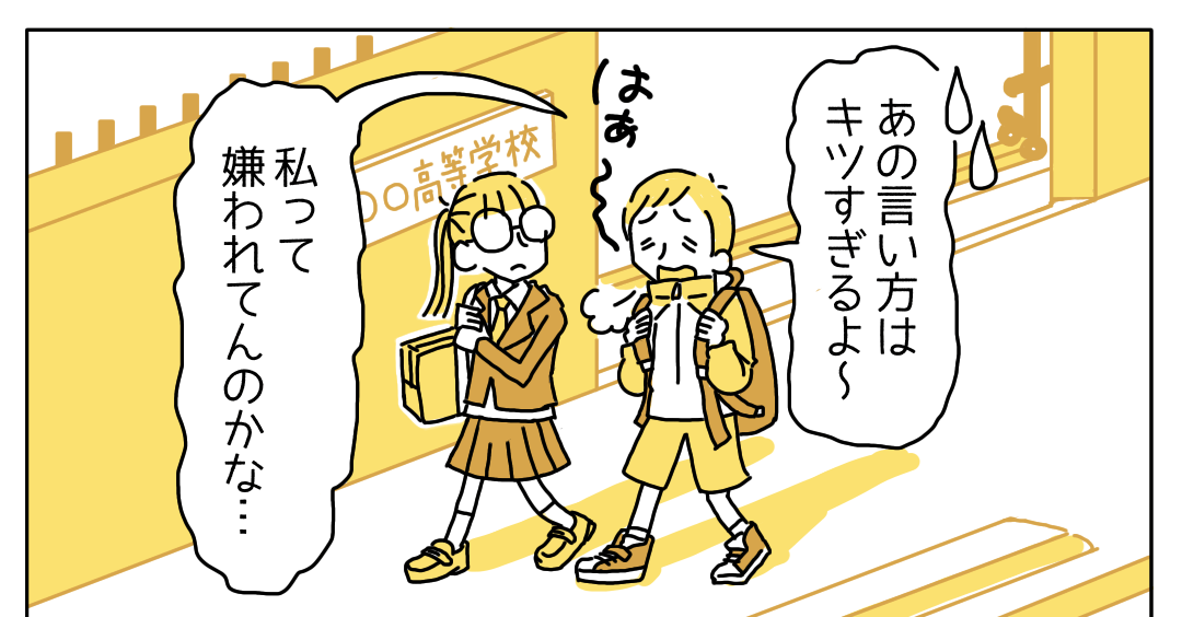 人間関係に悩み…「はぁ、嫌われてるのかな…」すると、「1ついいかな？」友人からまさかの言葉が！？