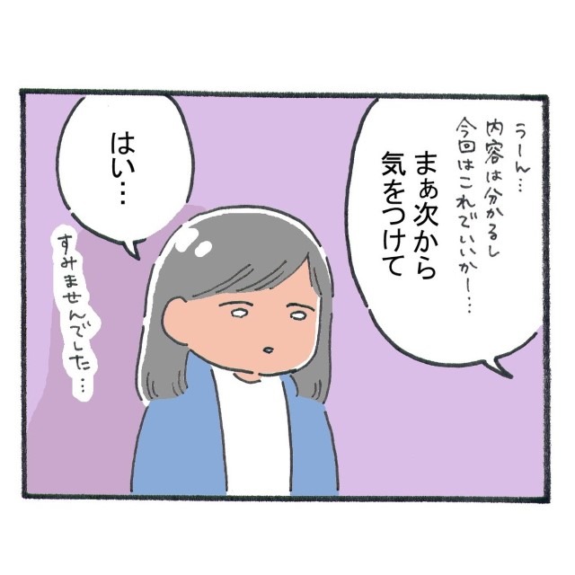 【会社で…】人気者の先輩に確認をお願いすると「いいと思う」→しかし、上司に見せると【なぜか注意】を受けて！？