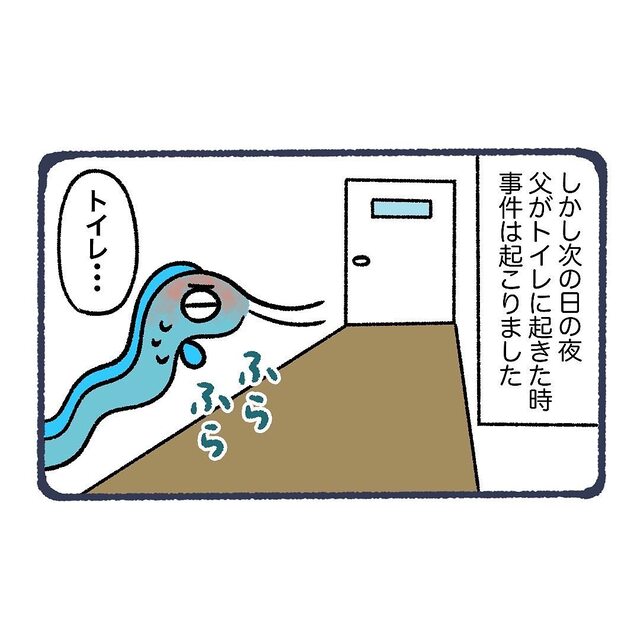 「風邪だと思うけど…」1週間以上も高熱が続く父。しかし、トイレに行こうとした父に異変が！？