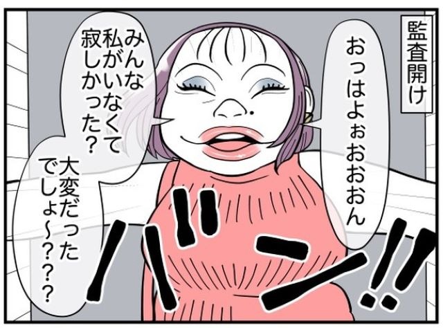 監査期間中、無断欠勤のお局。ようやく出勤するも…「寂しかった？」反省の色はなく！？