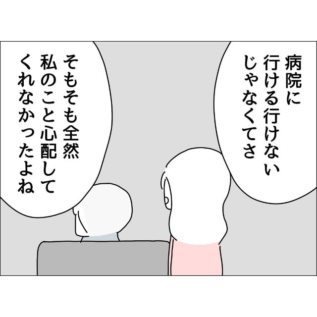 妻「全然心配してくれなかったよね」夫「心配はしてたけどさ…」→夫に嫌味を言うも全く効かず、追い打ちをかけられ？