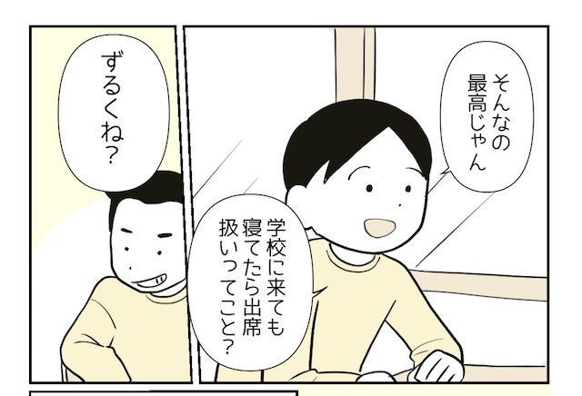 【3話】みんなやってるもん