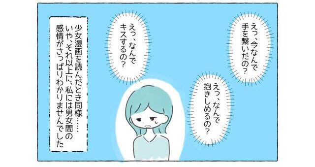 「なんで今…」男女間の感情がわからず…⇒友人から彼の愚痴をきくも「え、なんでそんなに」「どうしよう」