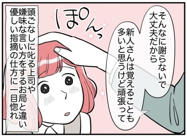 会社で出会った優しい彼→「結婚するならこの人」休憩中に判明した彼の私生活とは！？