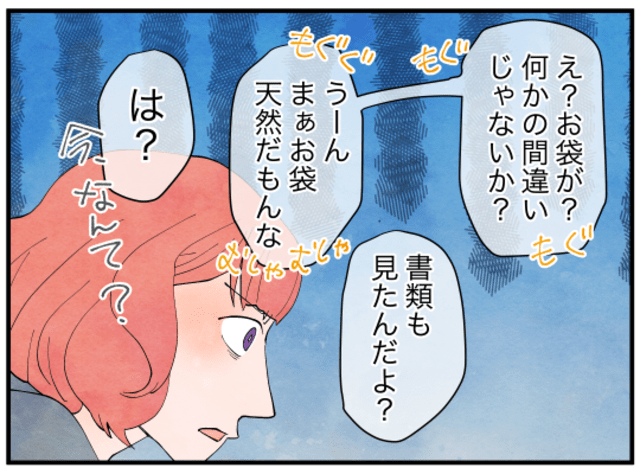 妻「は？今、なんて？」義母の借金を押し付けられたと夫に説明→夫から【衝撃のひと言】に思わずゾッとする…