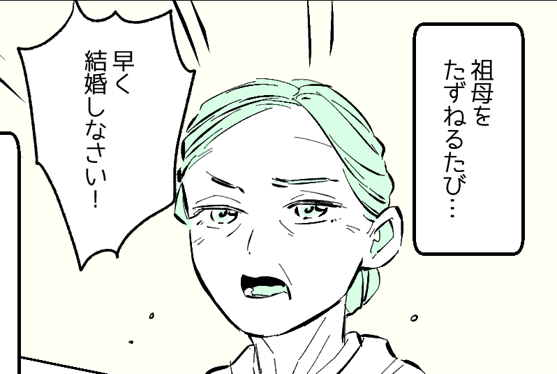 会うたび「早く結婚しなさい」小言を言う祖母。すると、近所の人が声をかけてきて…→予想外の展開に涙