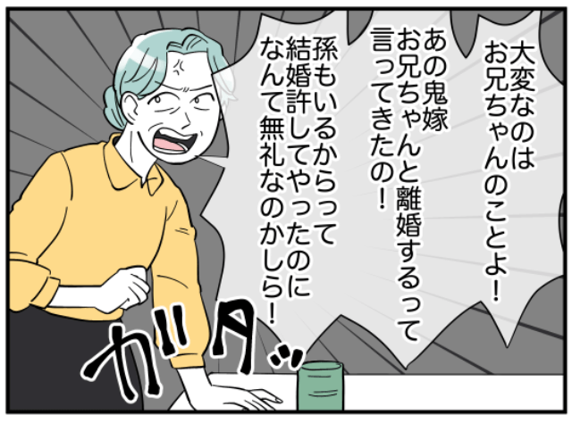 「今すぐに来て！」義母から謎の連絡が。家に行くと…「なんて無礼な」激怒するワケ