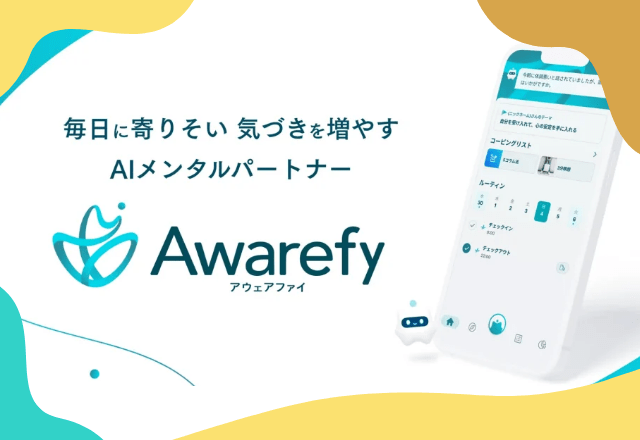 【生きづらさ紐解く！？】心理学の理論とAI技術をあわせた”AIメンタルパートナーアプリ”とは