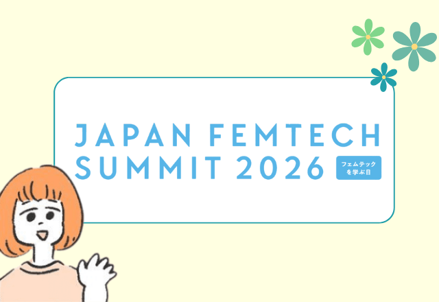 JAPAN FEMTECH SUMMIT 2026が2/19(木)に開催！