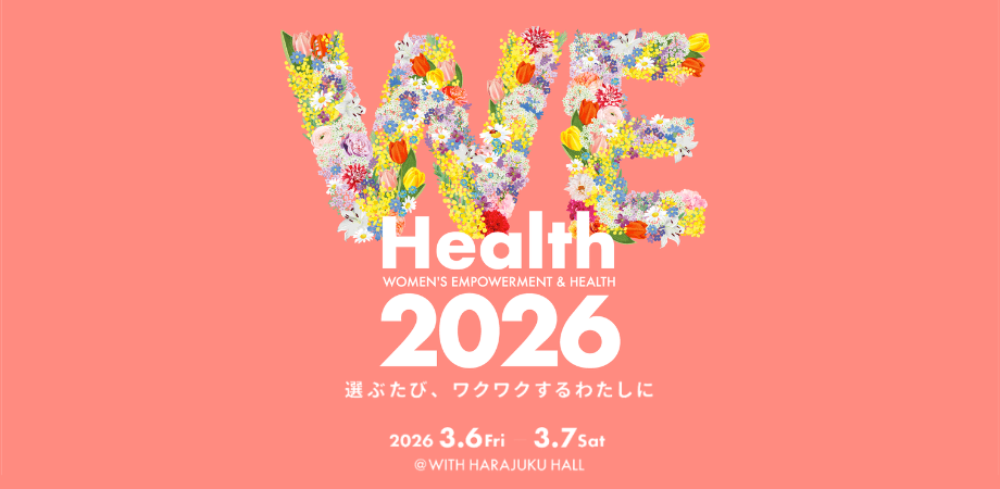 “選ぶたび、ワクワクするわたしに”国際女性デーを祝うフェスティバル「第6回 WEHealth2026」が原宿で開催！
