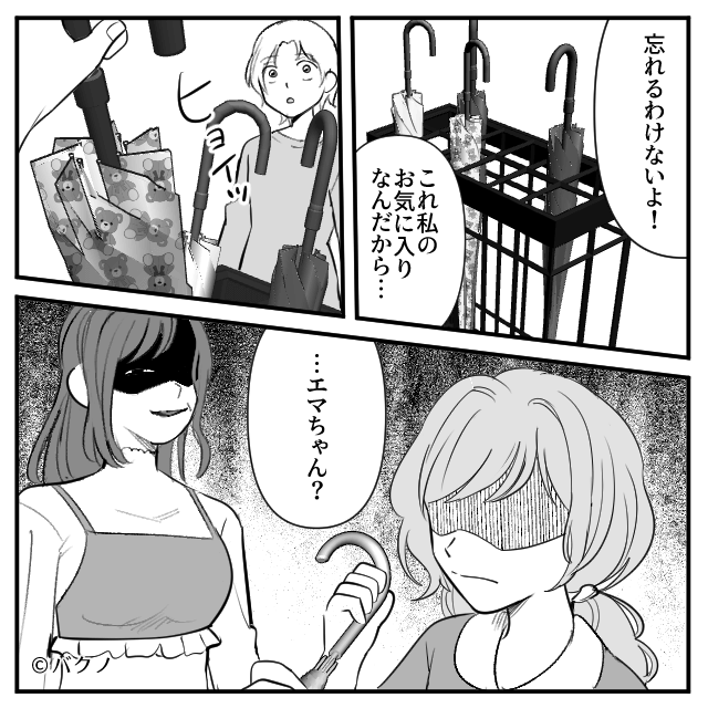 私「それ娘の傘ですよね」ママ友「証拠あんの!?」盗まれるも…直後⇒傘の”衝撃的な真相”にママ友「え…?」