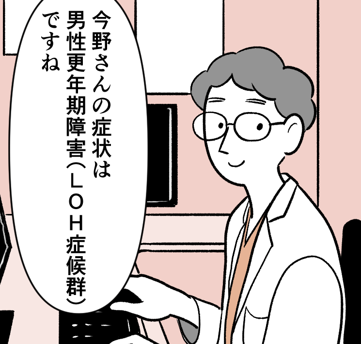 MOREDOORオリジナル漫画「男性の更年期障害について」