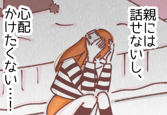 「親には話せない…」避妊に失敗したかもしれない女子高生の悩み…→不安のなかで見つけた希望とは